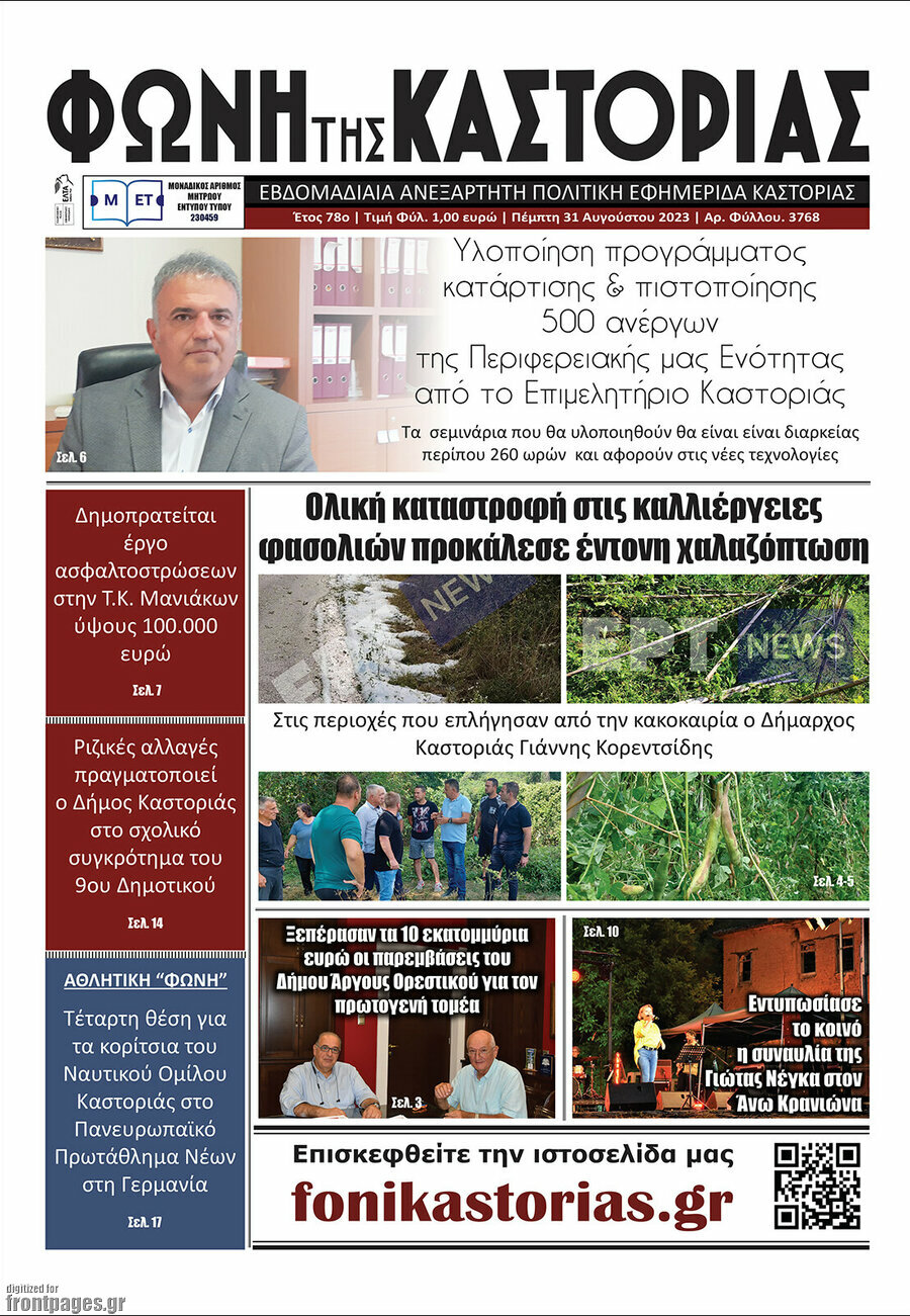 Φωνή της Καστοριάς