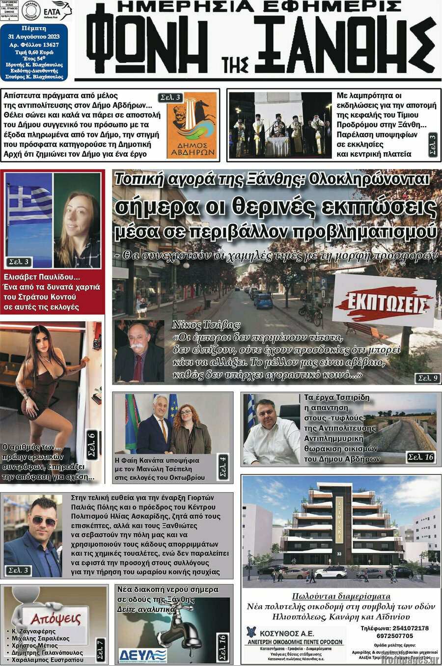 Φωνή της Ξάνθης