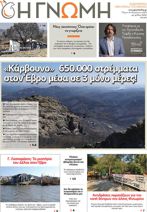 Η Γνώμη