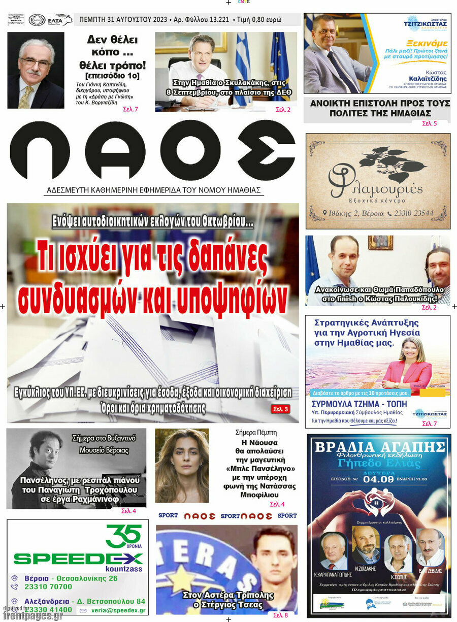 Λαός