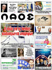 /Λαός