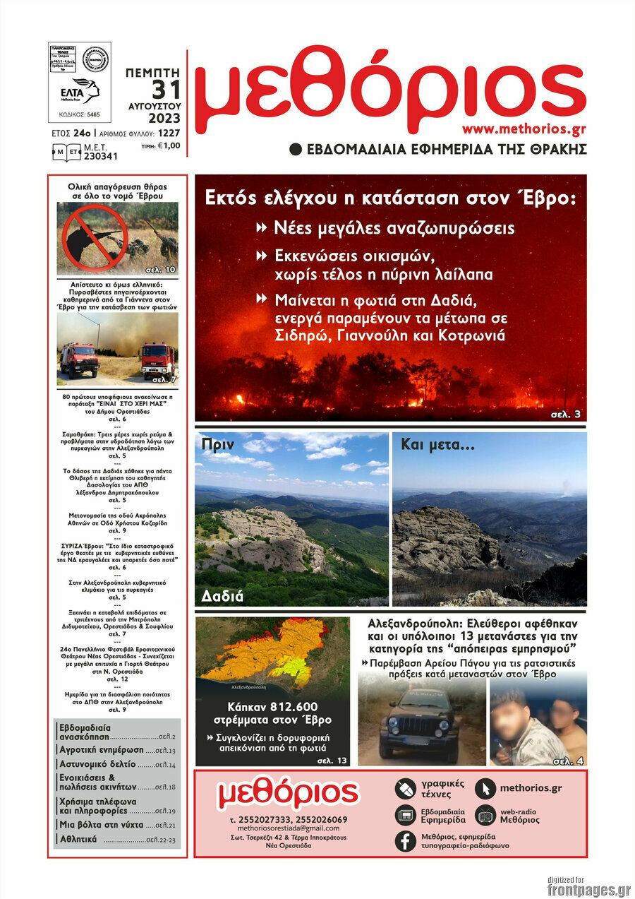 Μεθόριος