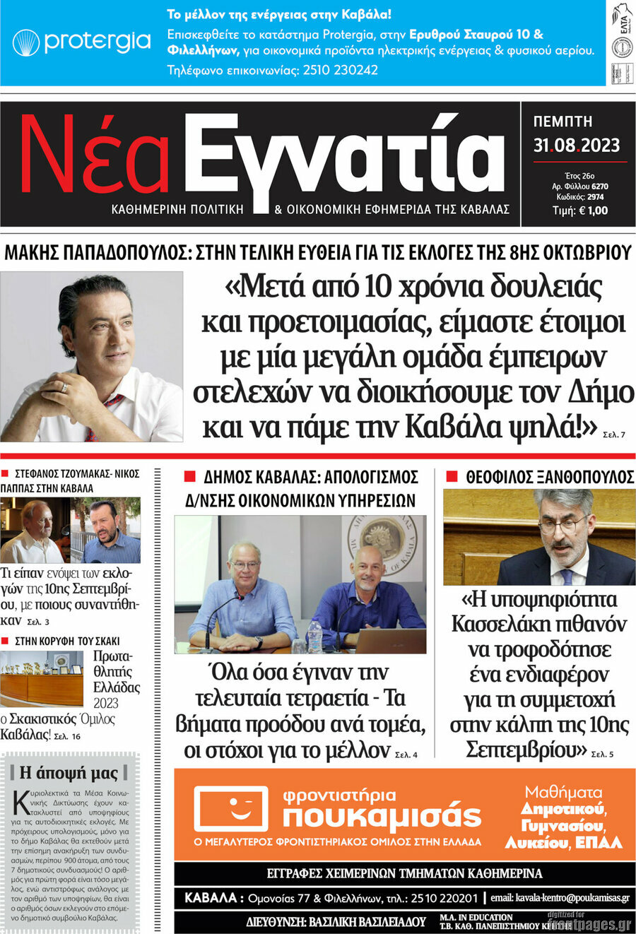 Νέα Εγνατία