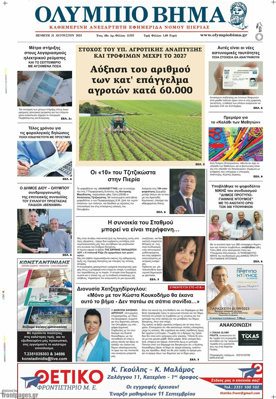 Ολύμπιο Βήμα