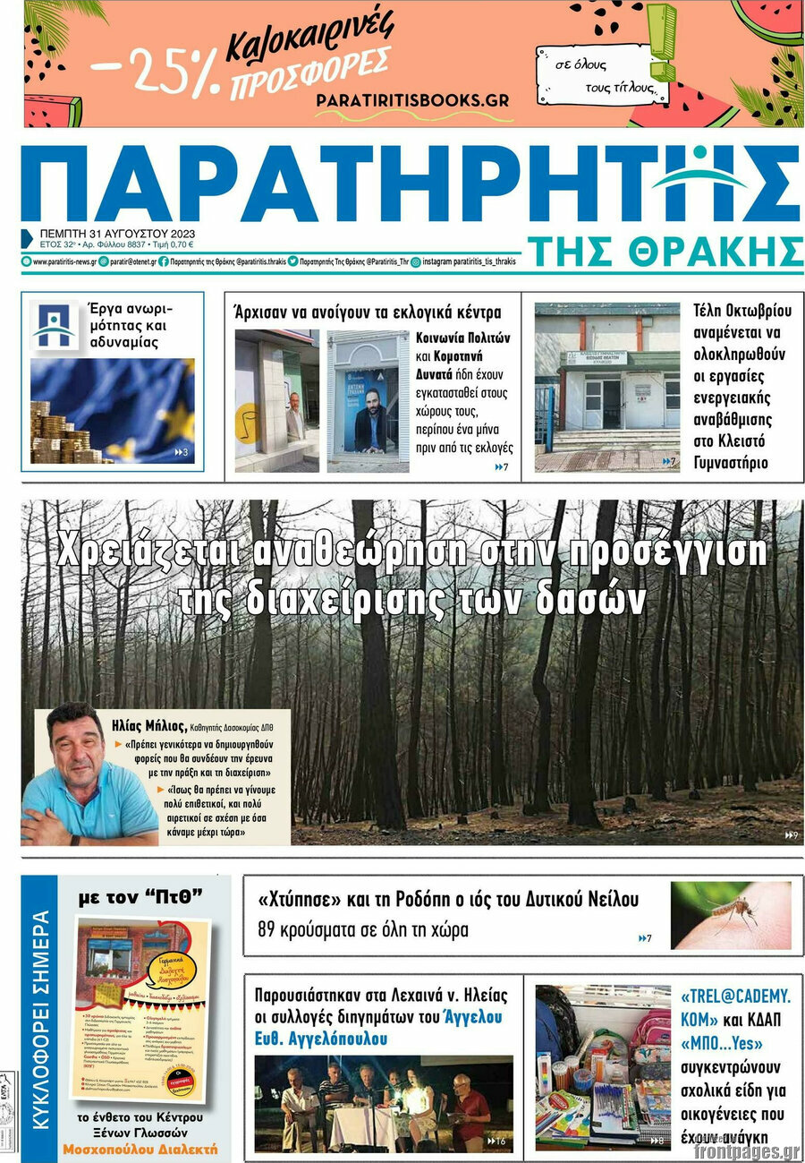 Παρατηρητής