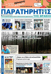 /Παρατηρητής