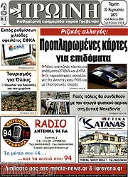 /Πρωινή Γρεβενών
