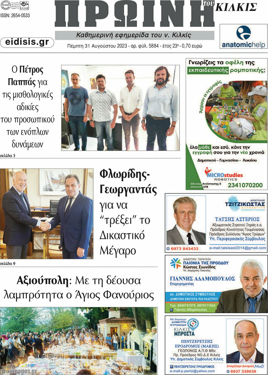 Πρωινή του Κιλκίς