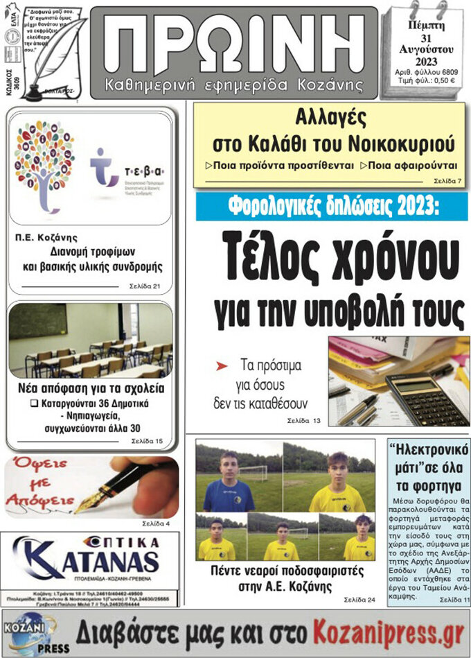 Πρωινή Κοζάνης