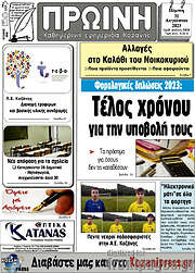 /Πρωινή Κοζάνης