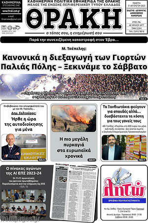 Πρωτοσέλιδο Θράκη