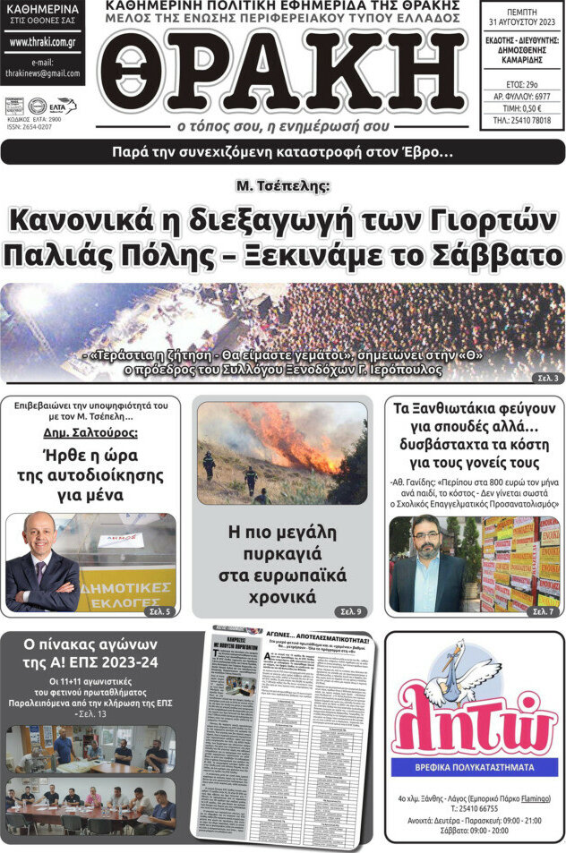 Θράκη