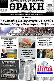 /Θράκη