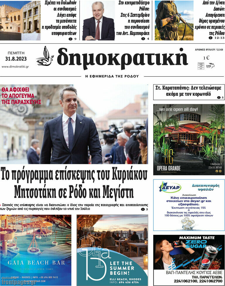 Δημοκρατική Ρόδου