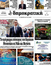 /Δημοκρατική Ρόδου