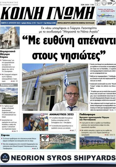 Κοινή Γνώμη