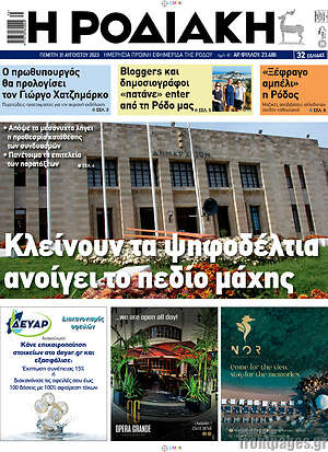 Πρωτοσέλιδο Η Ροδιακή