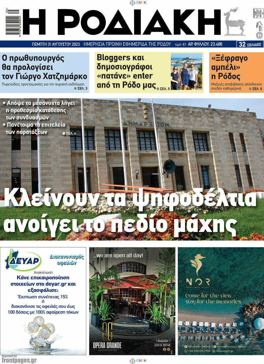 Η Ροδιακή