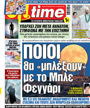 Πρωτοσέλιδο εφημερίδας ON time - protoselida
