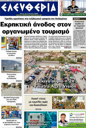 Πρωτοσέλιδο Ελευθερία