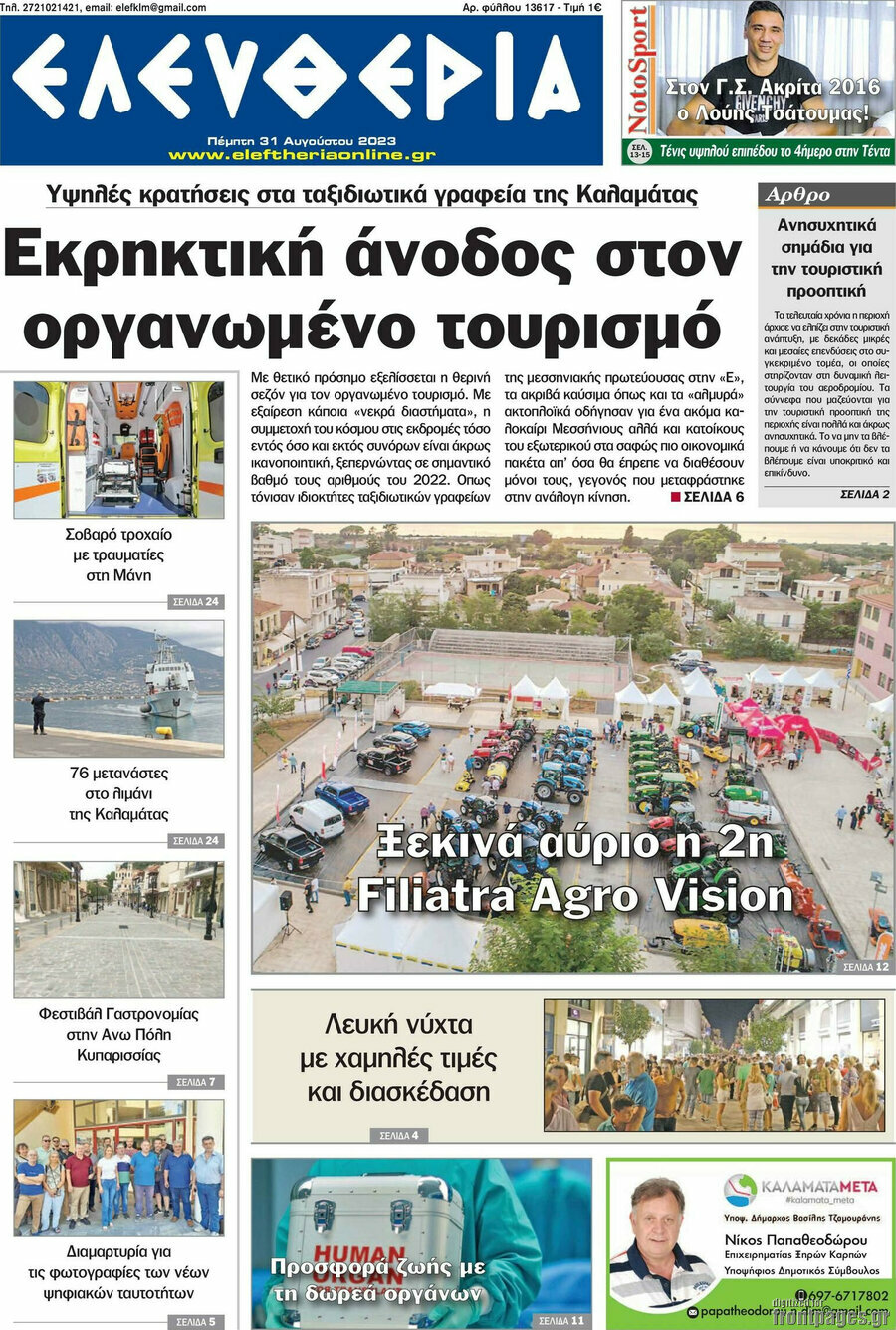 Ελευθερία