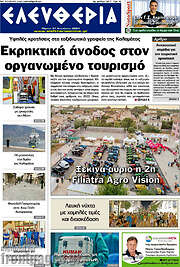 /Ελευθερία