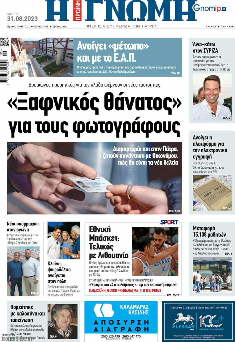 Η Γνώμη