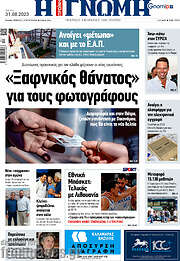 /Η Γνώμη