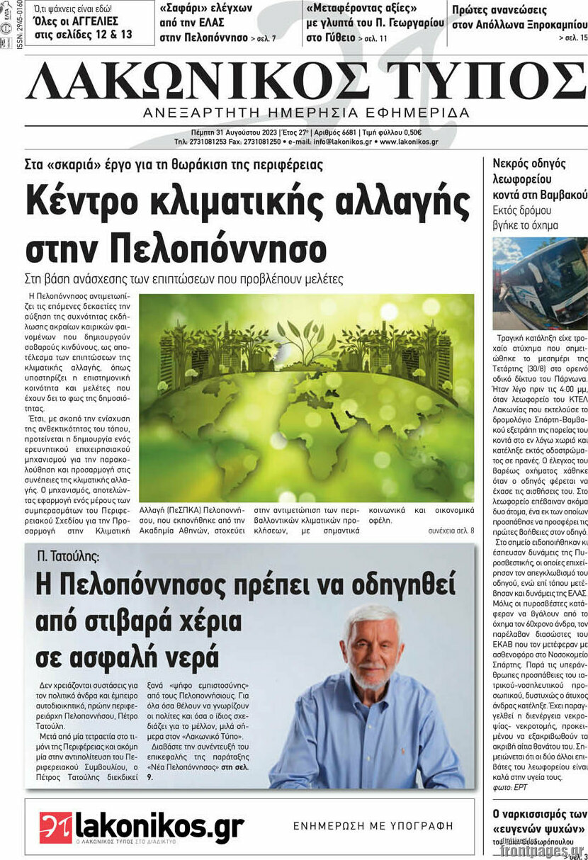 Λακωνικός Τύπος