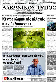 /Λακωνικός Τύπος