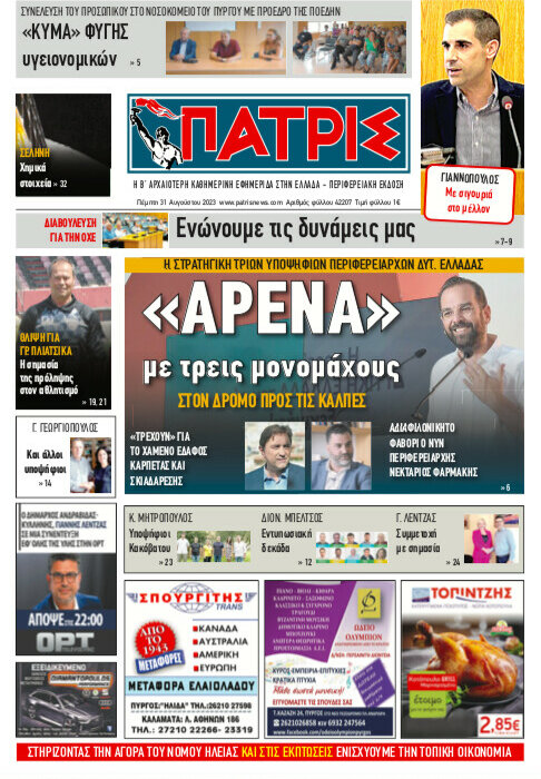 Πατρίς