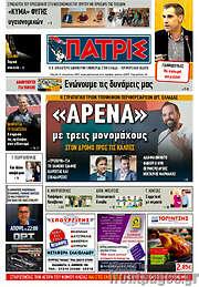 /Πατρίς
