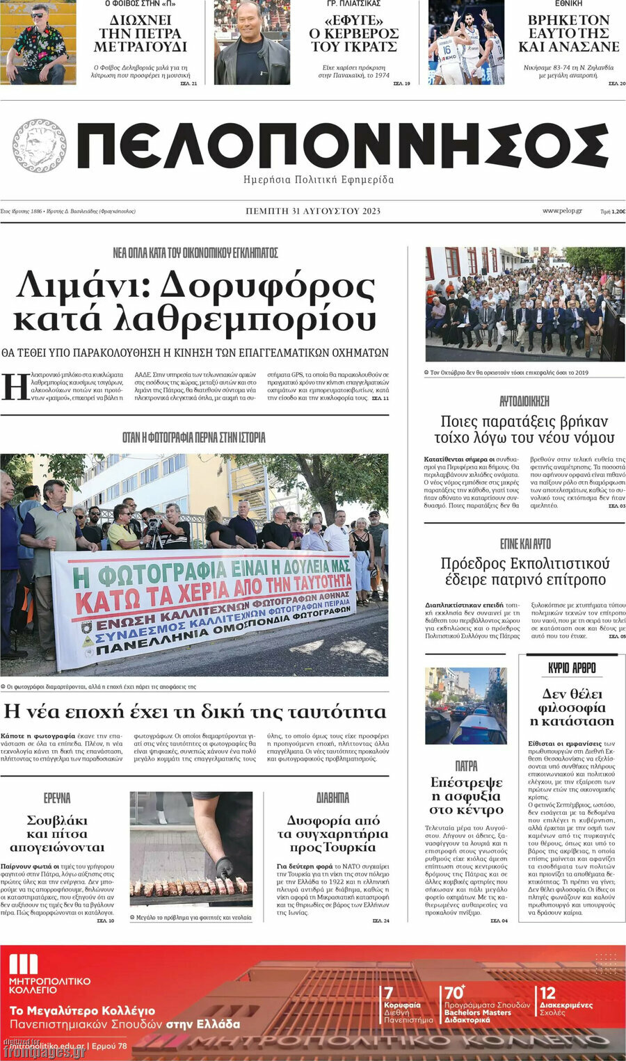 Πελοπόννησος