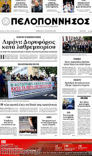 /Πελοπόννησος