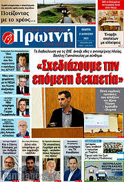 /Πρωινή Ηλείας