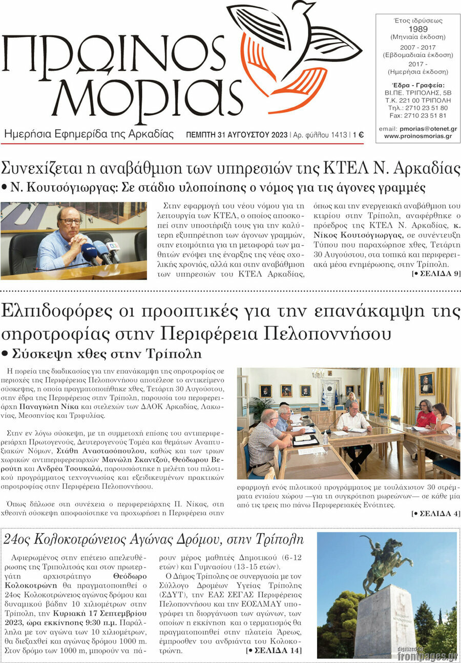 Πρωινός Μοριάς
