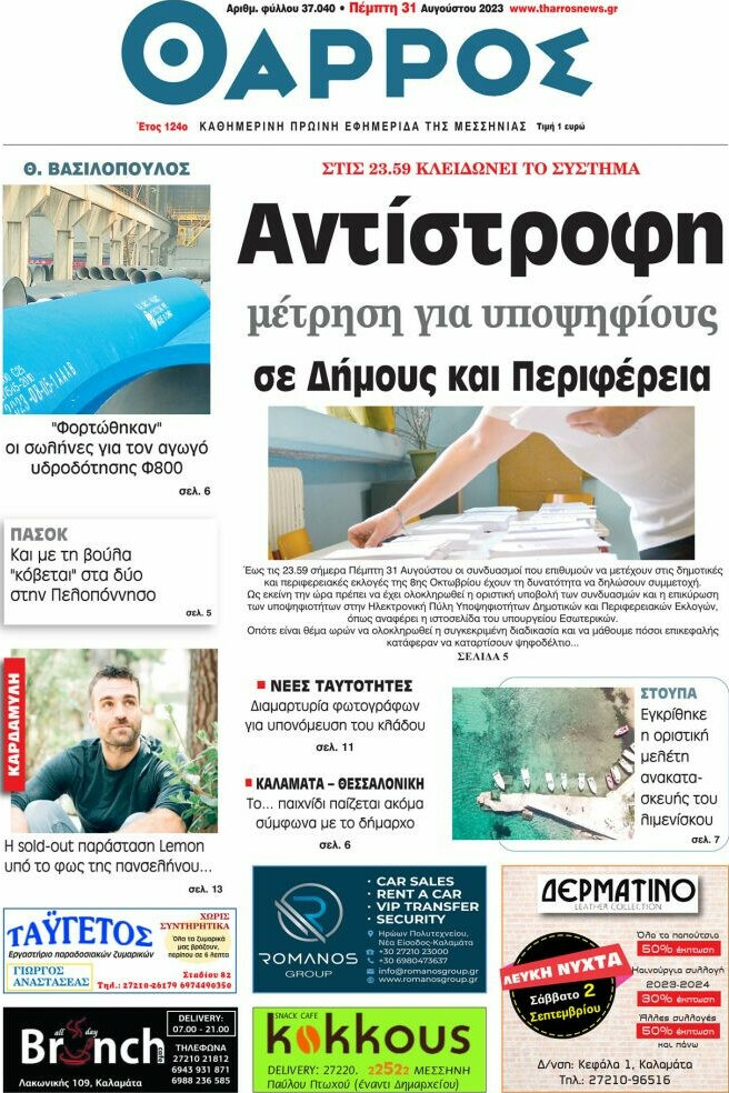 Θάρρος