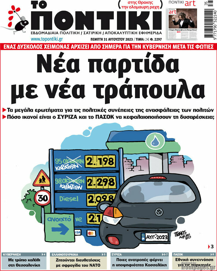 Το Ποντίκι