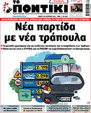 /Το Ποντίκι