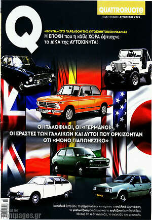 Περιοδικό Quattroruote
