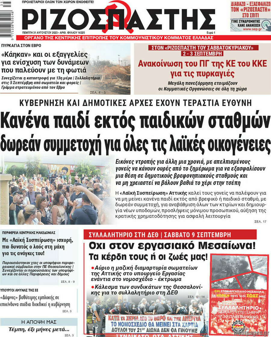 Ριζοσπάστης