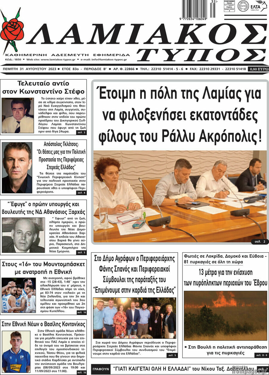 Λαμιακός Τύπος