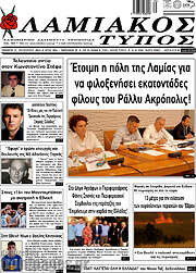 /Λαμιακός Τύπος