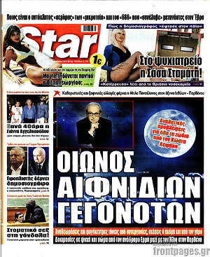 Πρωτοσέλιδο εφημερίδας Star press - protoselida