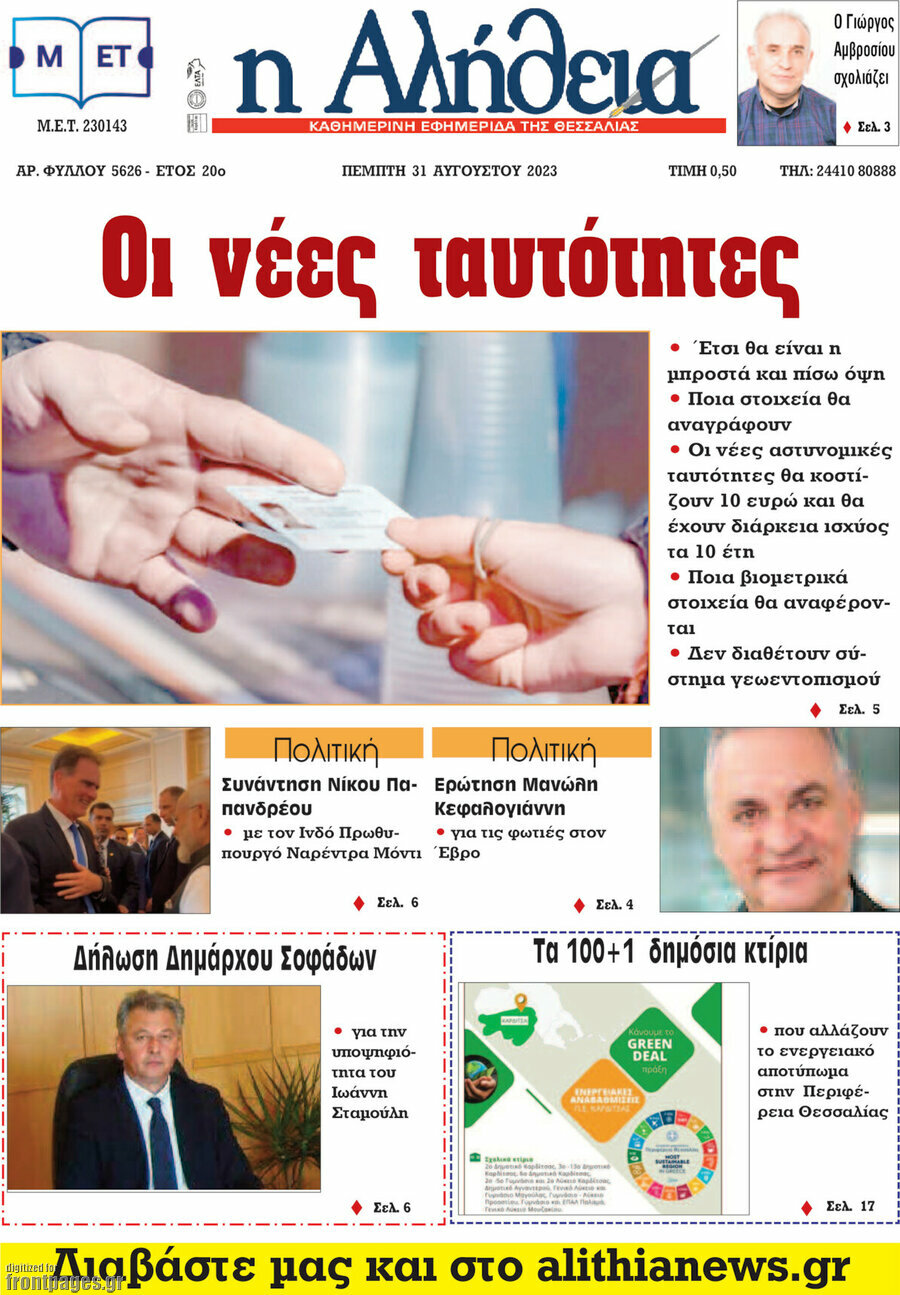 Η Αλήθεια