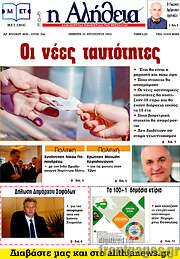 /Η Αλήθεια