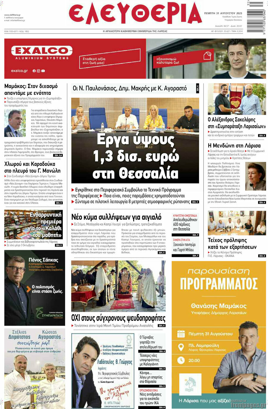 Ελευθερία