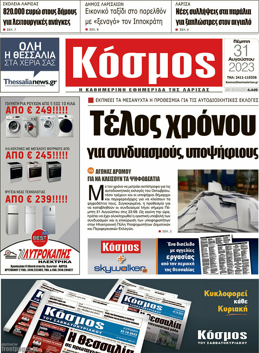 Κόσμος