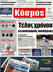 /Κόσμος