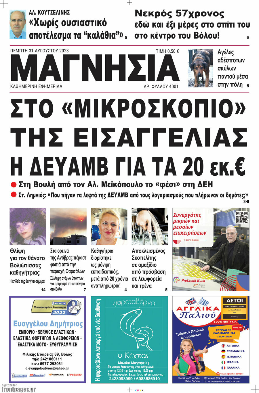 Μαγνησία